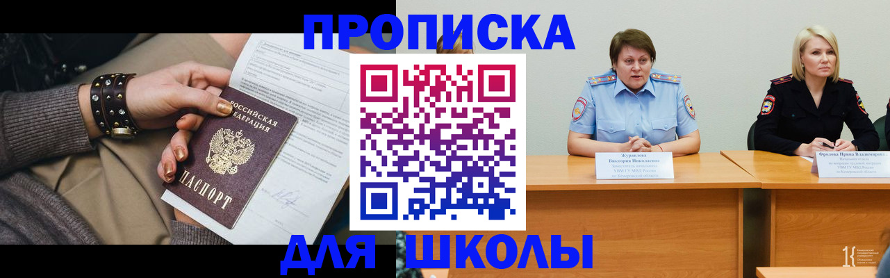 прописка для работы в Михайловске